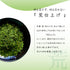 粗加工 Hachijuhachiya 深蒸煎茶 100g 新茶 2023